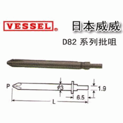 日本VESSEL威威电批头_D82优等产品重庆成都贵州江西武汉西安